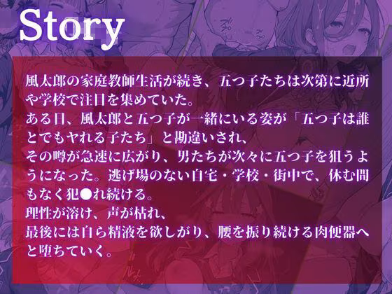 五等分の〇嫁 白濁完堕ちSEX 〜精液まみれで壊れるヒロインたち〜