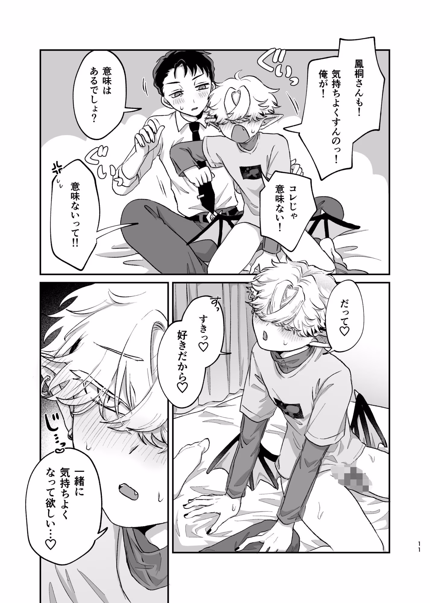 だってコレ えろ漫画なんだってばII