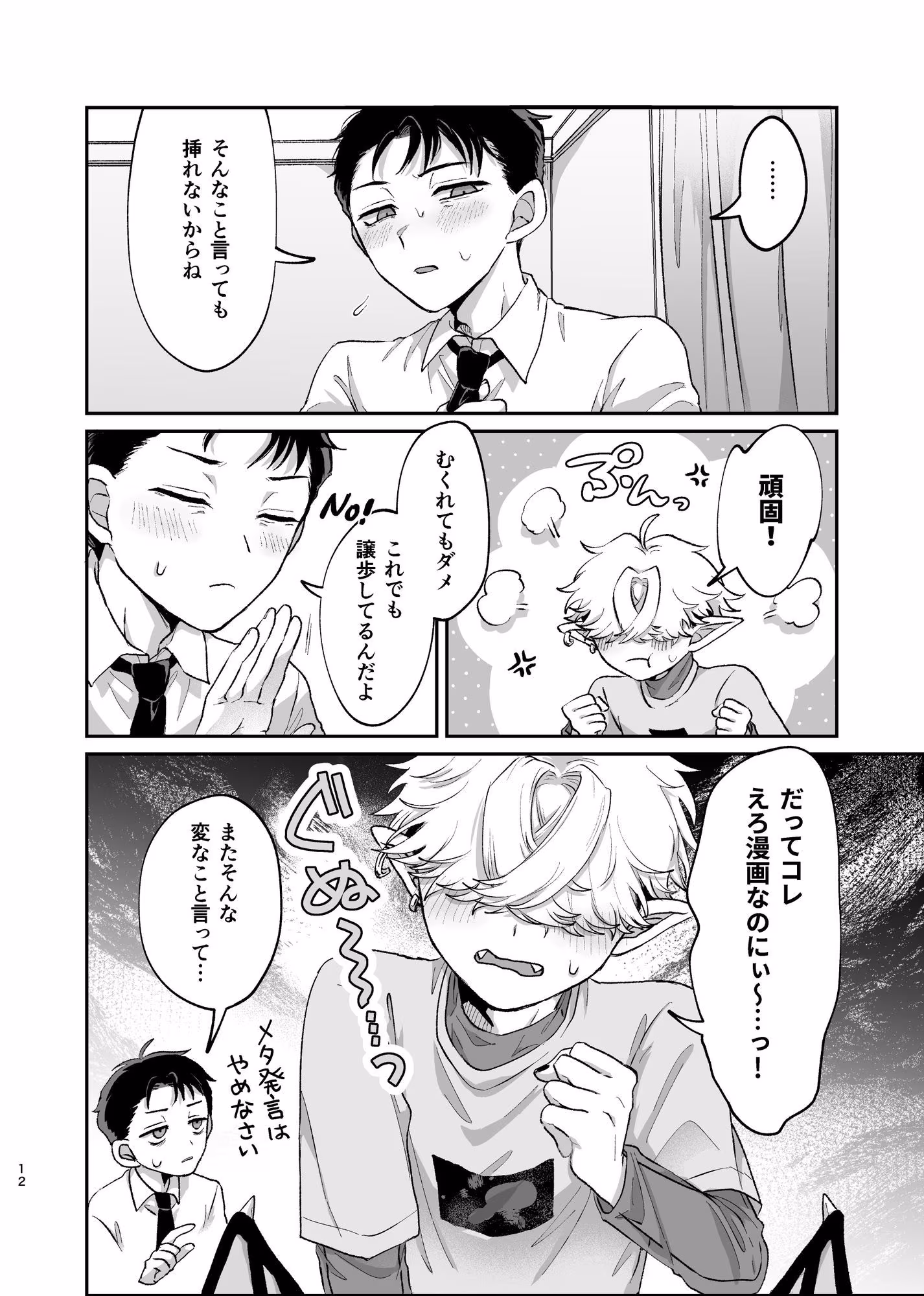 だってコレ えろ漫画なんだってばII