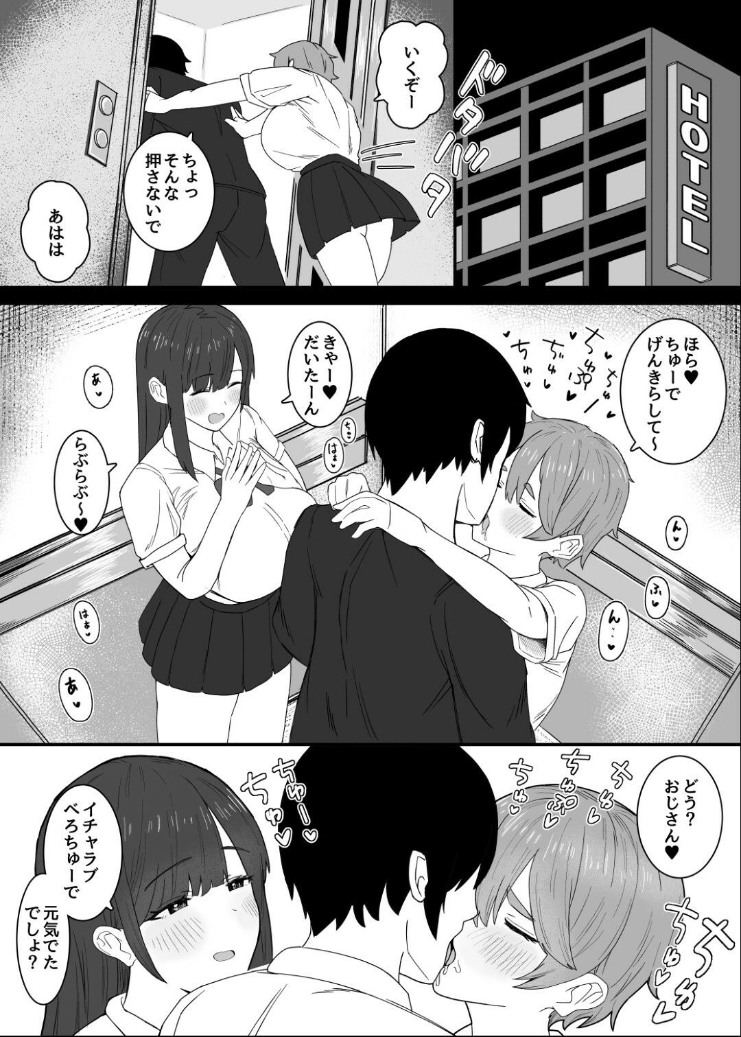 甘サドJK（ギャル）に癒やされたい！