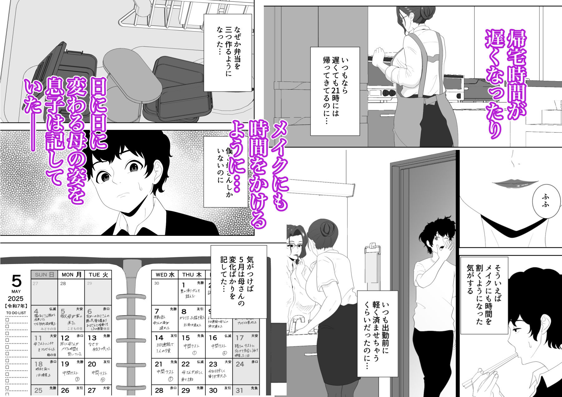 放課後に堕ちた母  スマホに残された記録