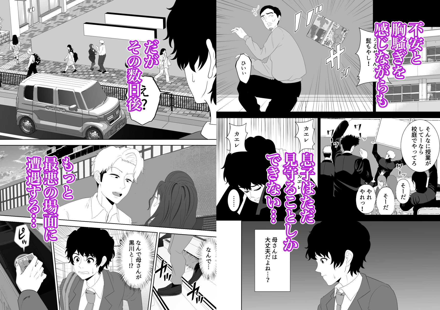 放課後に堕ちた母  スマホに残された記録