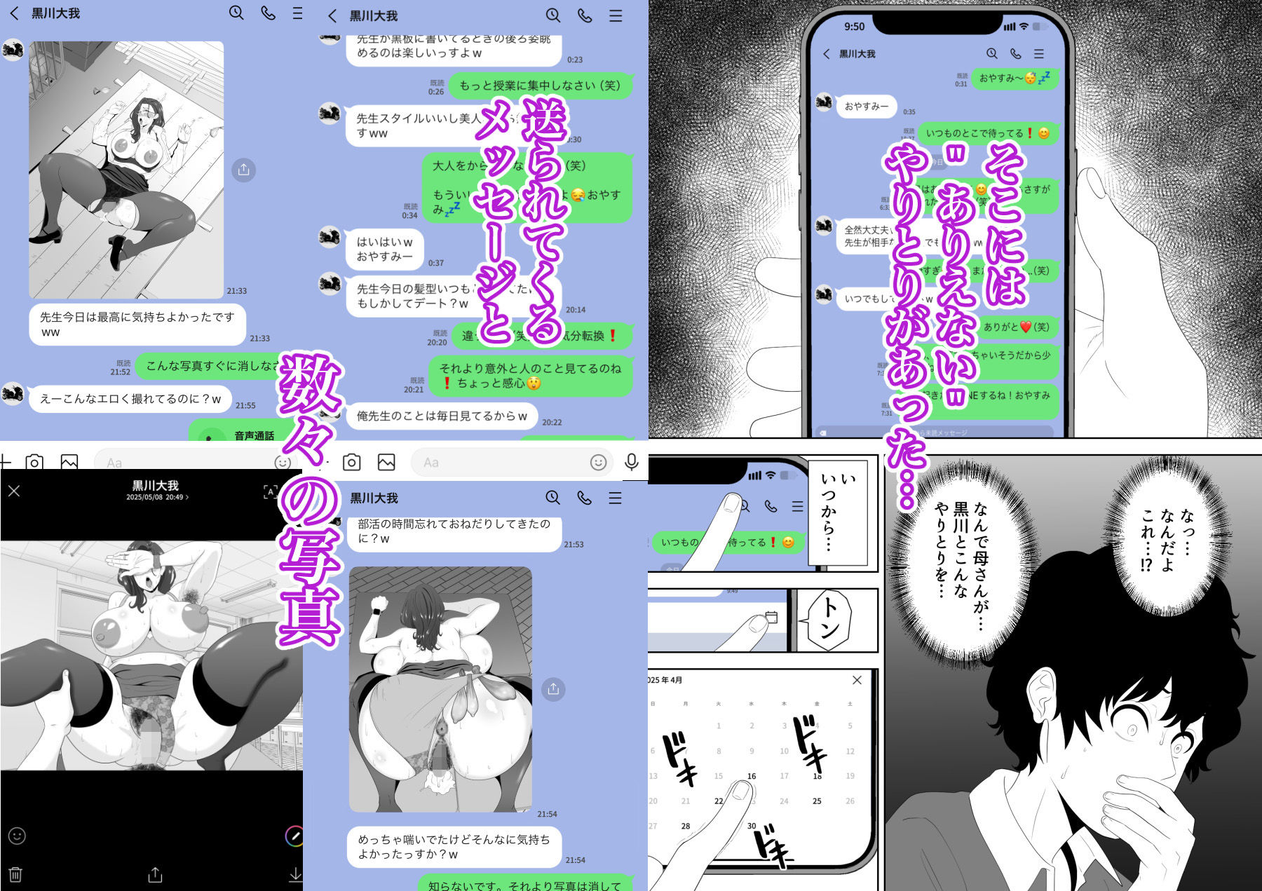 放課後に堕ちた母  スマホに残された記録