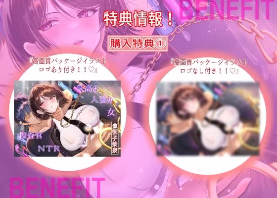 【7/14までドスケベ全裸差分付き！】気高き人妻の女捜査官NTR