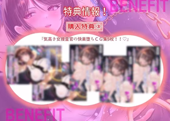 【7/14までドスケベ全裸差分付き！】気高き人妻の女捜査官NTR