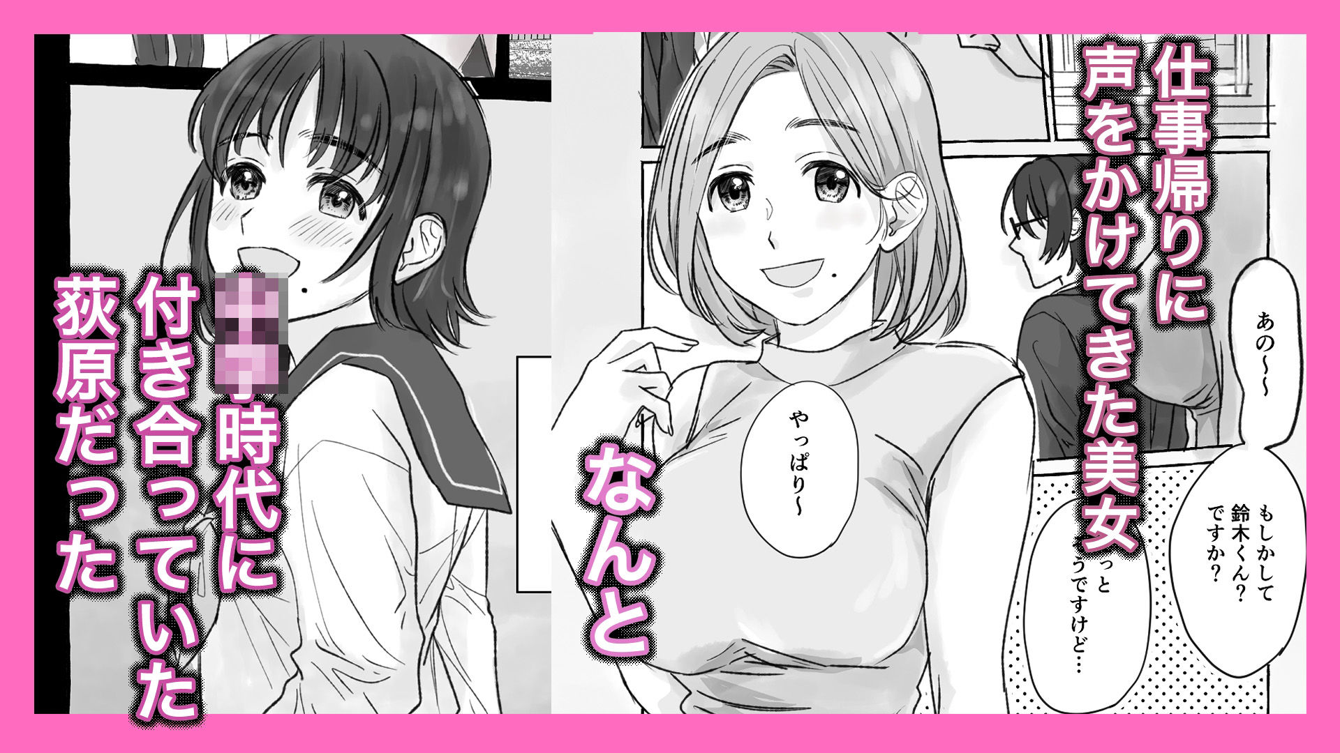 〇〇時代の元カノと再会したらビッチになってて彼女の今カレと一緒に3Pすることになったはなし