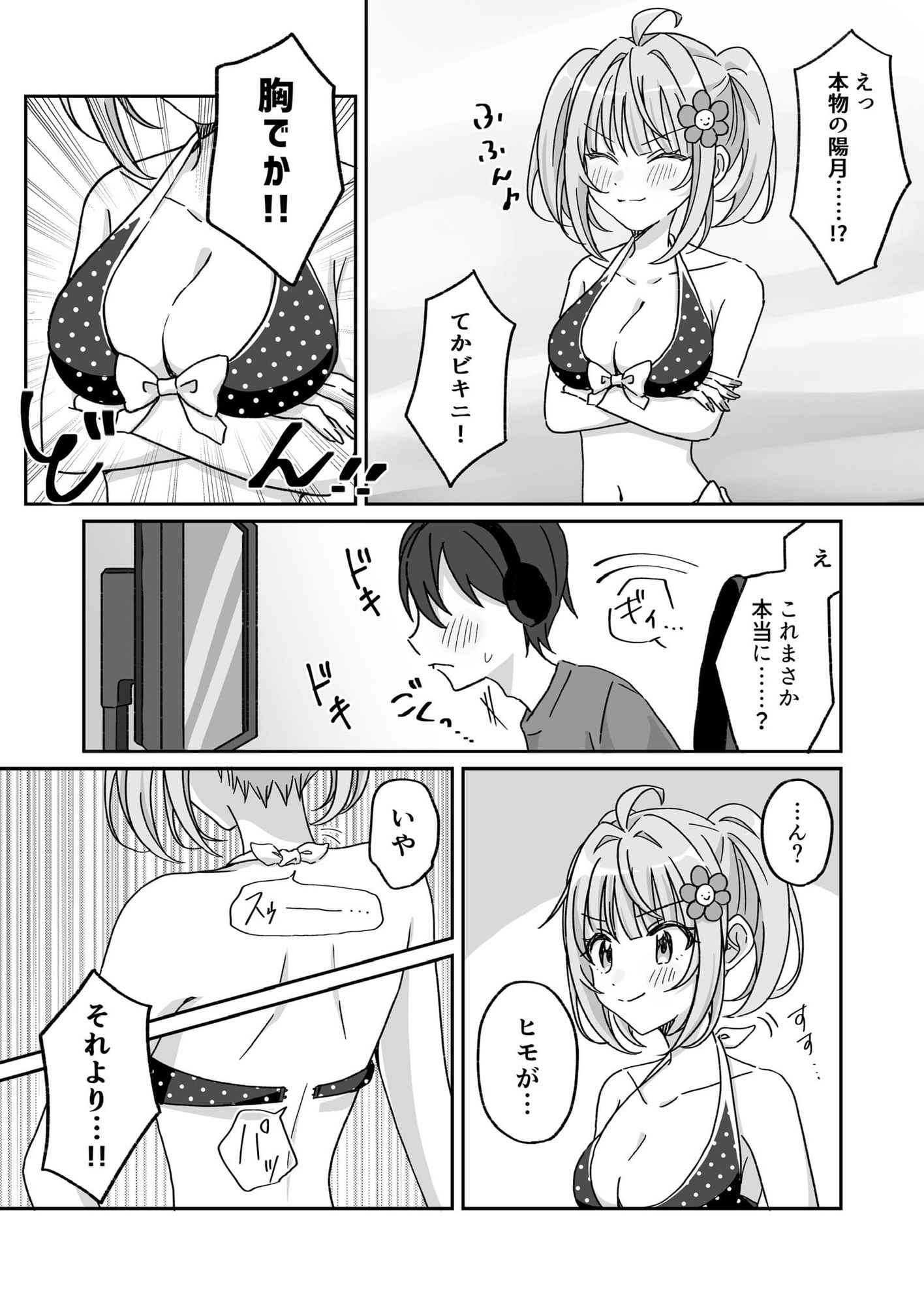 プールで強●ポロリ！？ 水着美女を狙う変態男を捕まえろ！-AFTER-