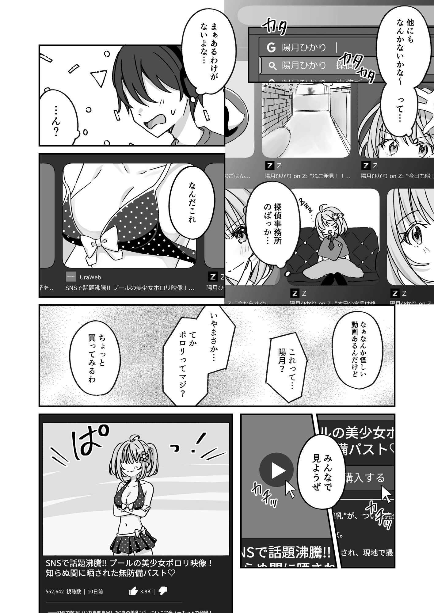 プールで強●ポロリ！？ 水着美女を狙う変態男を捕まえろ！-AFTER-