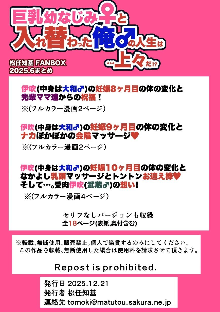 【JP/EN】巨乳幼なじみ♀と入れ替わった俺♂の人生は…上々だ！？_（松任知基FANBOX2025.6まとめ）