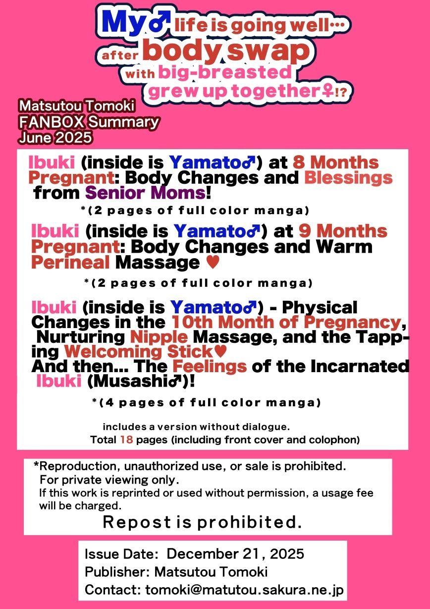 【JP/EN】巨乳幼なじみ♀と入れ替わった俺♂の人生は…上々だ！？_（松任知基FANBOX2025.6まとめ）