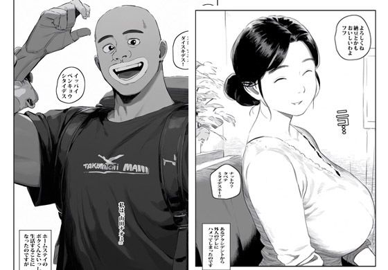 ホームステイのボブくんにハマった人妻