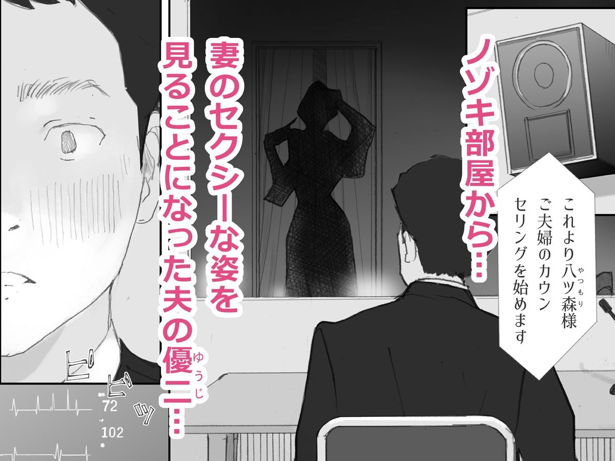 ノゾキ部屋の向こうで妻は…