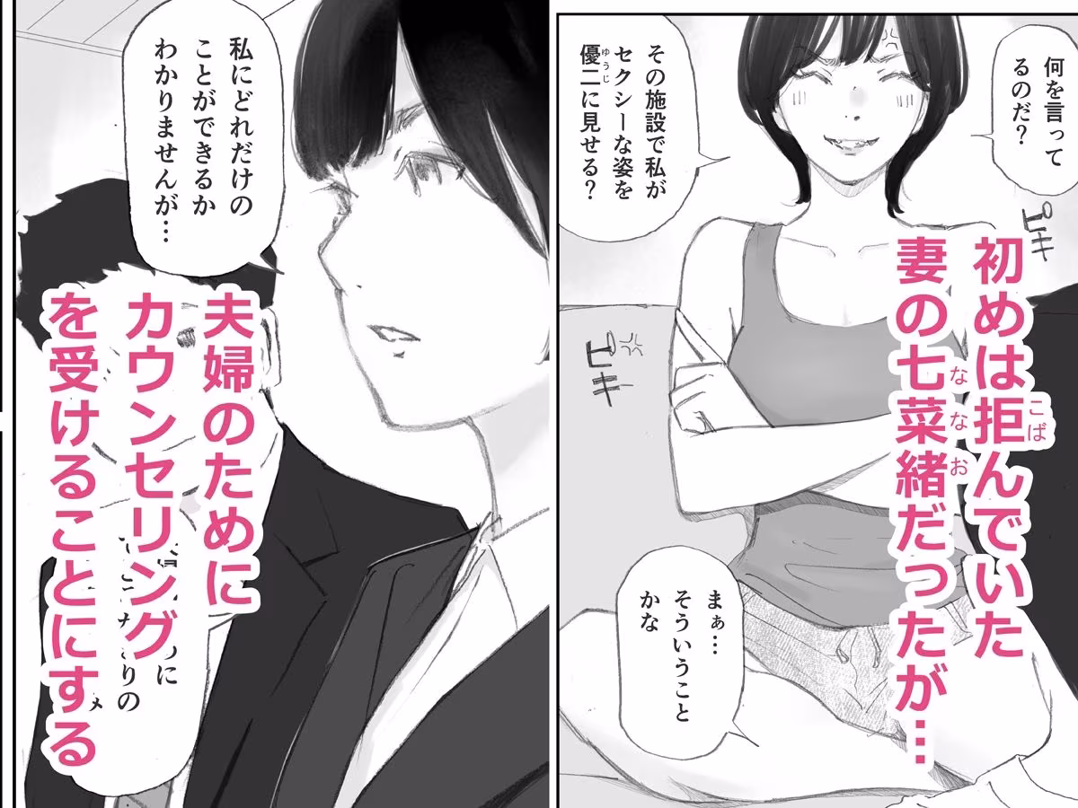 ノゾキ部屋の向こうで妻は…