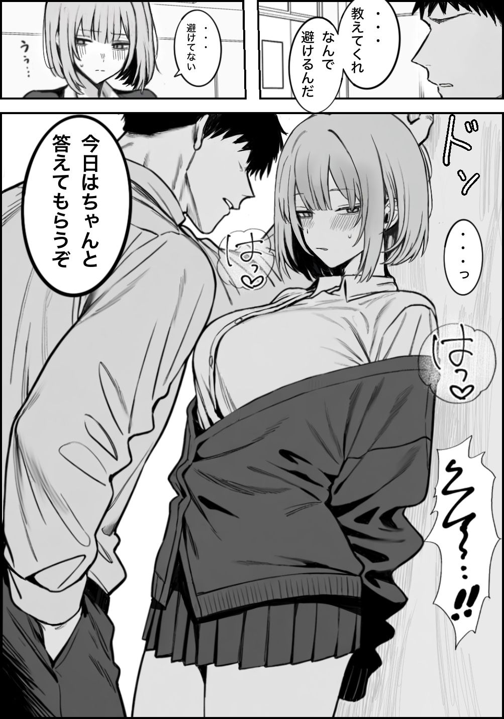 一回●ったら避けられた