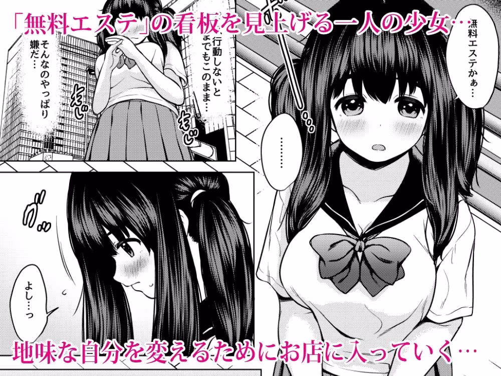 自分を変えたい巨乳地味子が性感エステで媚薬漬けオナホにされる話