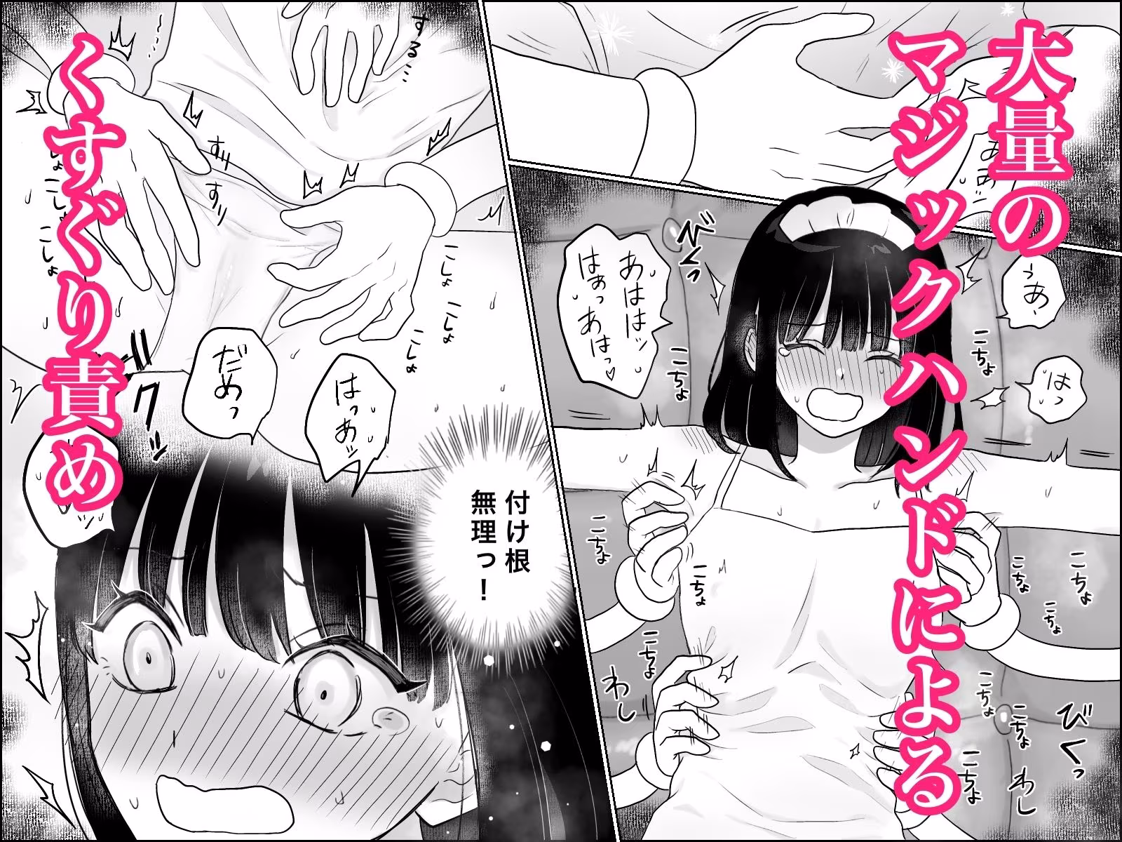 快楽マシーンモニター〜くすぐり×快楽責め〜