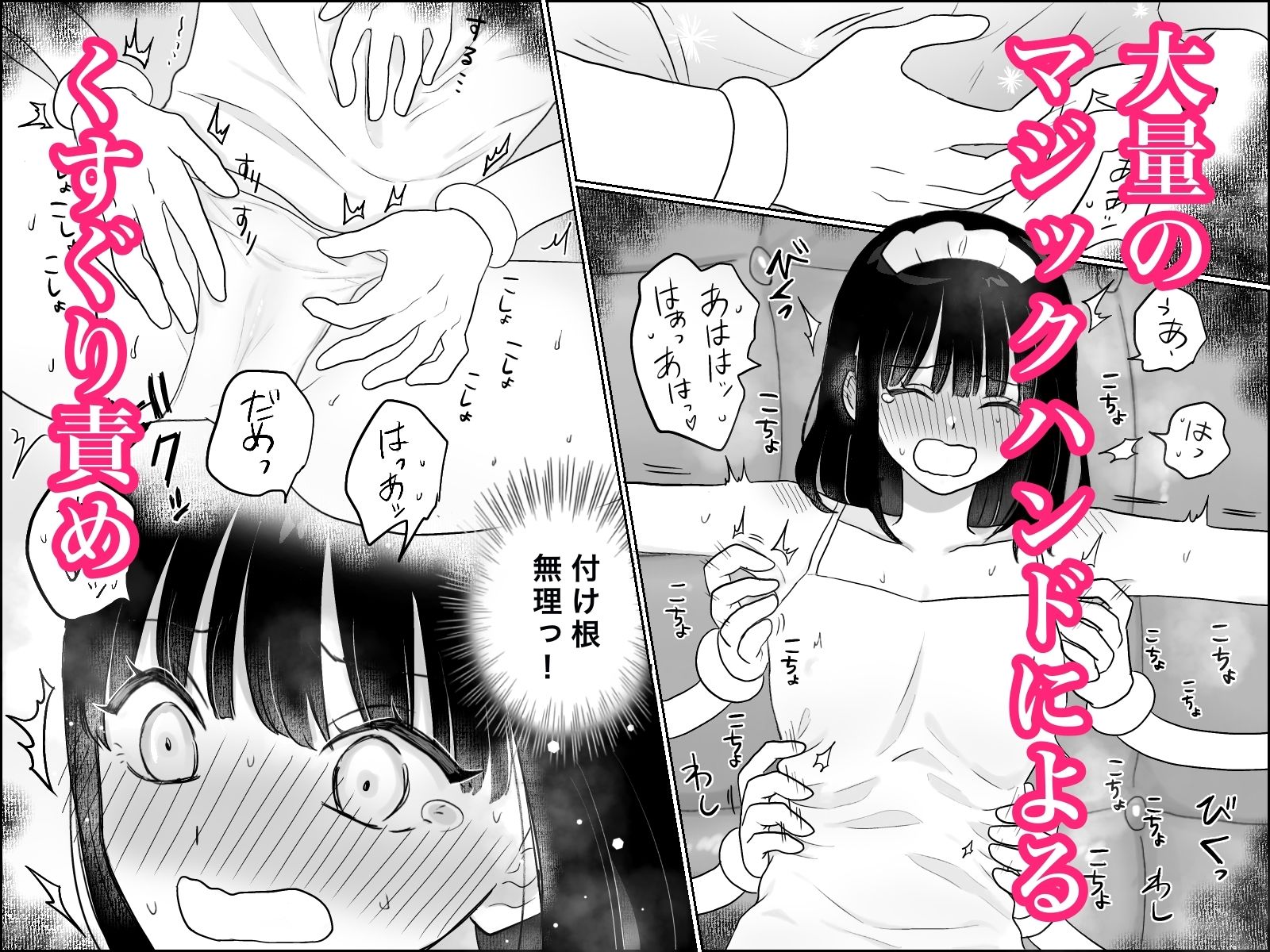 快楽マシーンモニター〜くすぐり×快楽責め〜