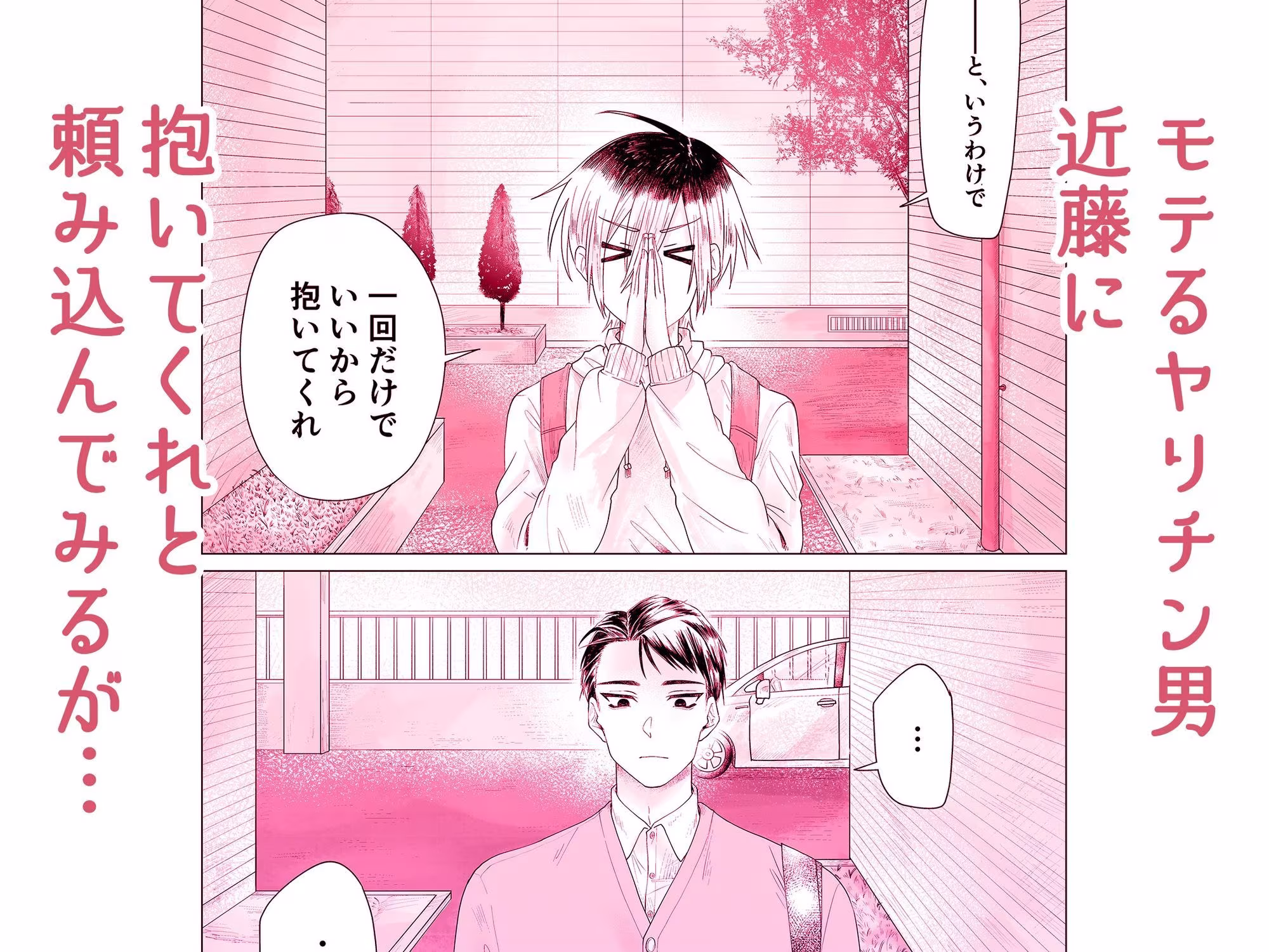 お気楽セフレの異常な執着