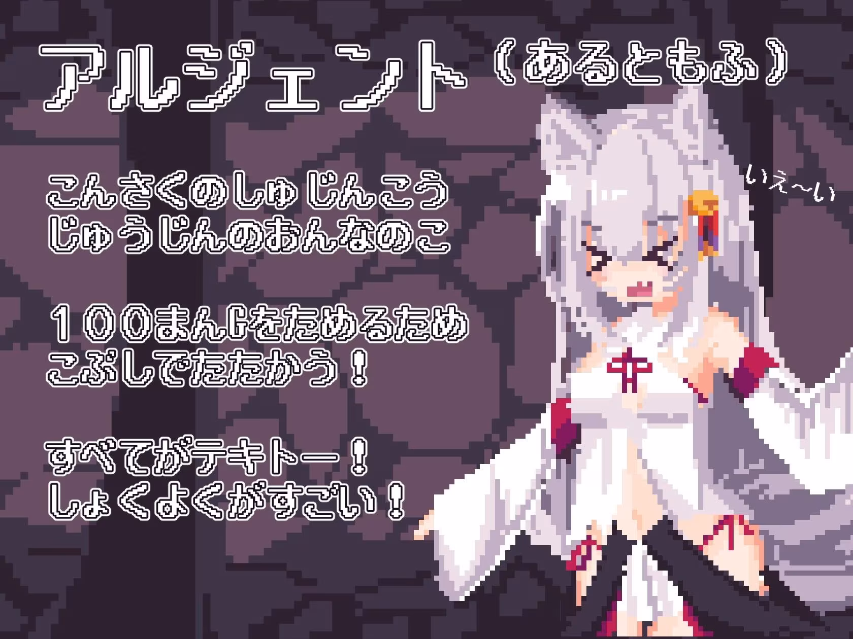 戦え！稼げ！あるともふ！