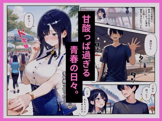 ヤンキーの先輩に秘密を握られ俺の彼女は中出しされまくっていた〜清楚系彼女のNTR〜