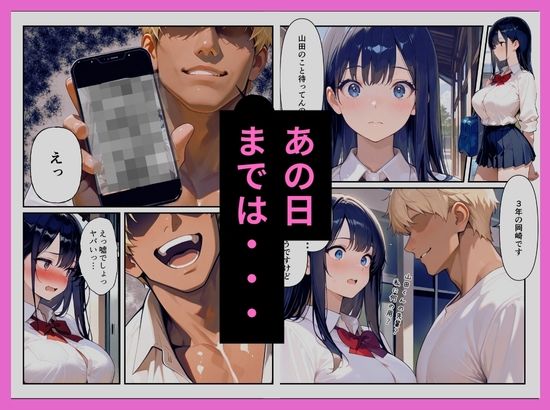 ヤンキーの先輩に秘密を握られ俺の彼女は中出しされまくっていた〜清楚系彼女のNTR〜