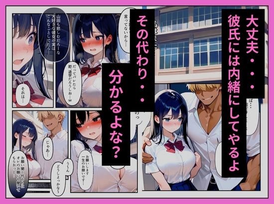 ヤンキーの先輩に秘密を握られ俺の彼女は中出しされまくっていた〜清楚系彼女のNTR〜