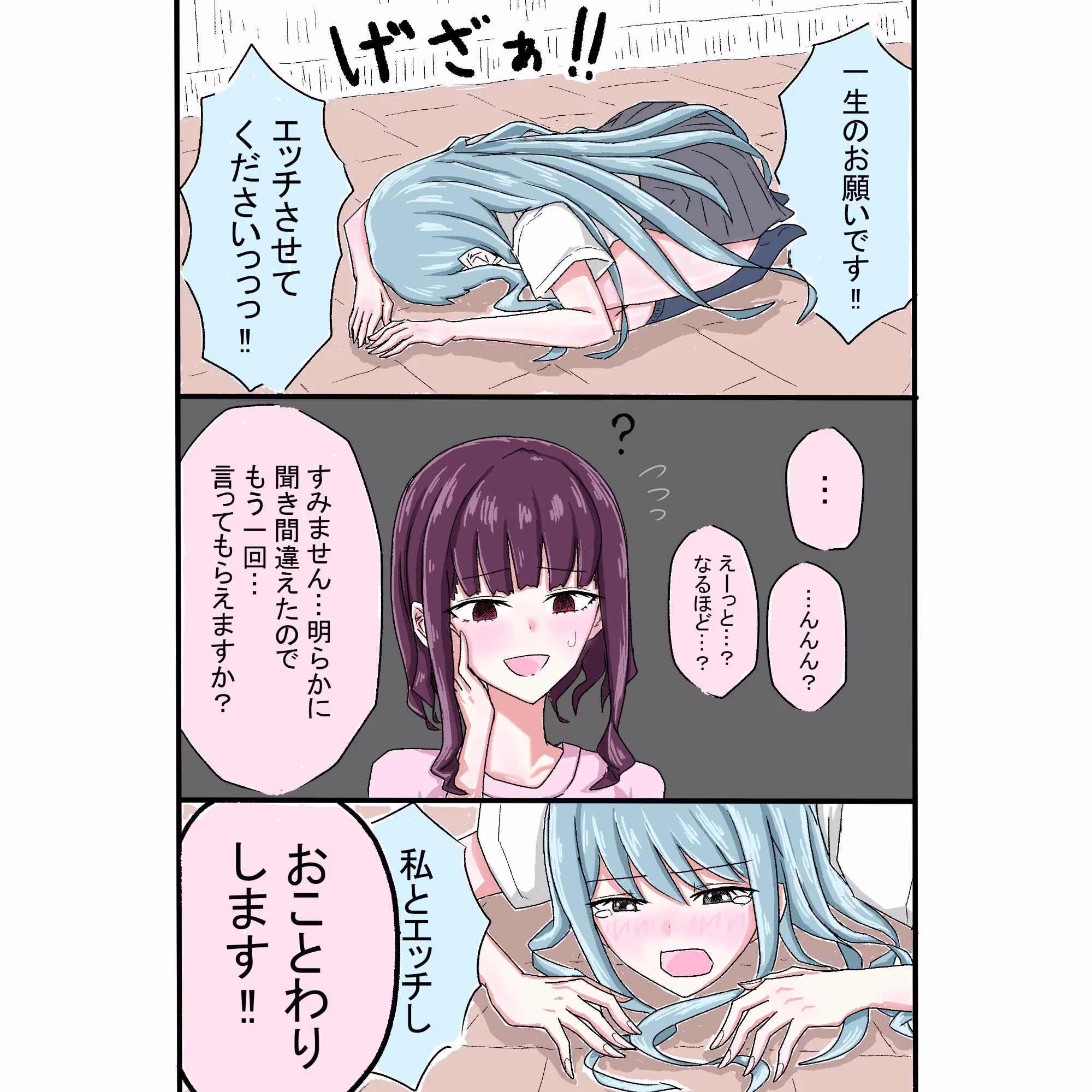土下座したらセンセーが百合してくれた話