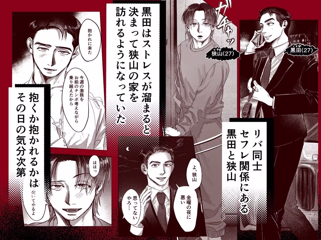 リバでセフレな俺とお前は