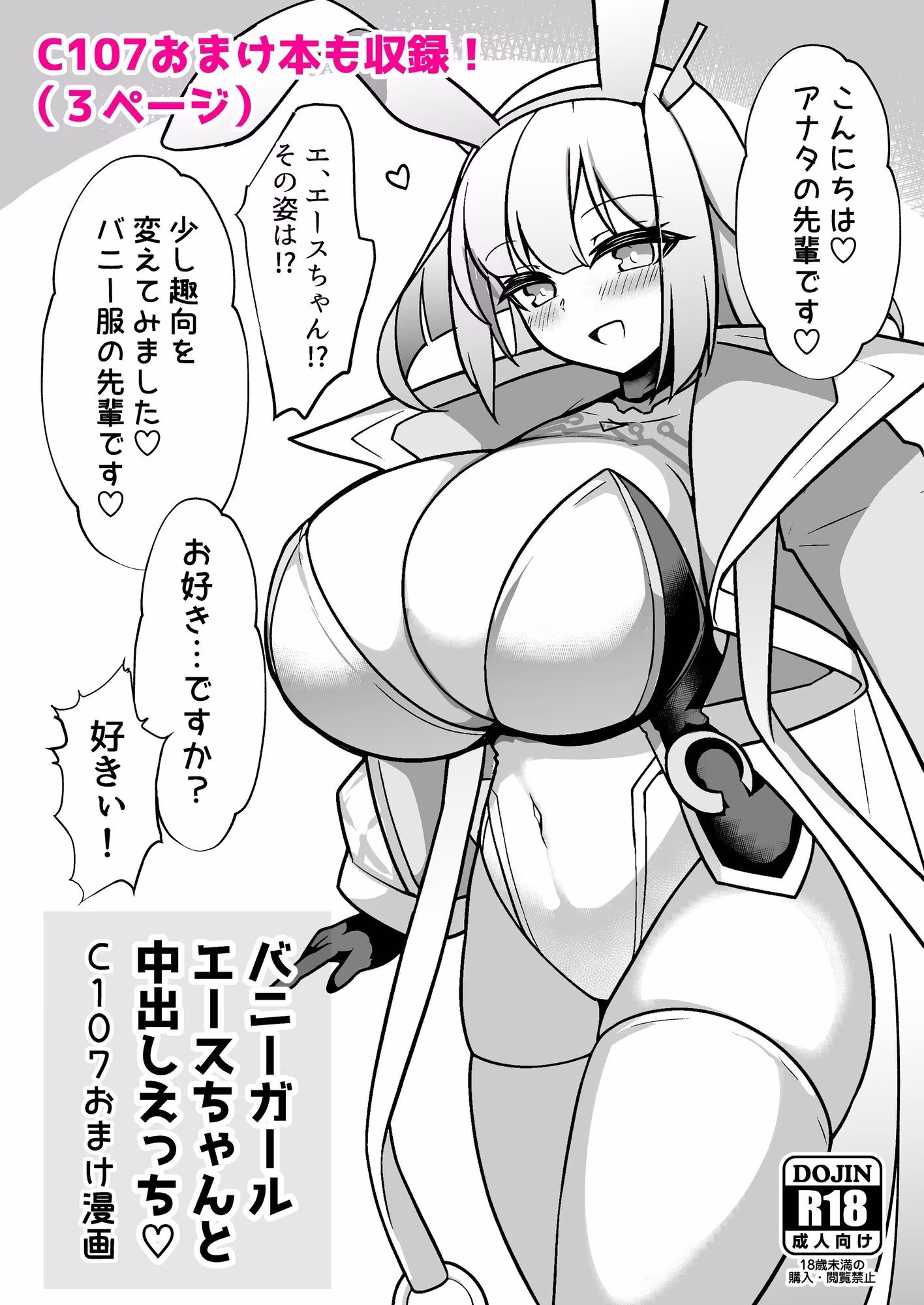 大きいエース先輩はお好きですか？