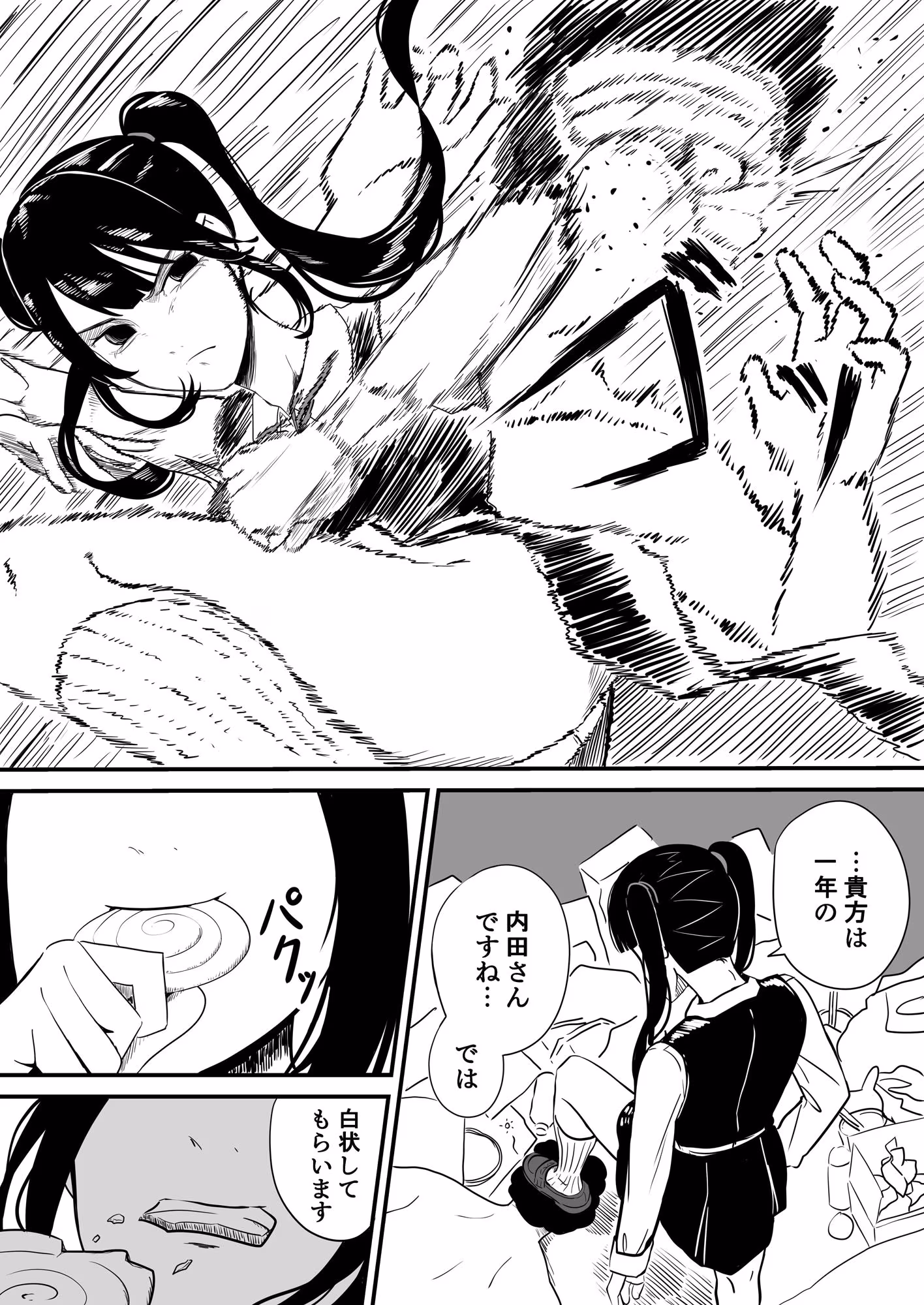 クラスの女子になって復讐するお話 4