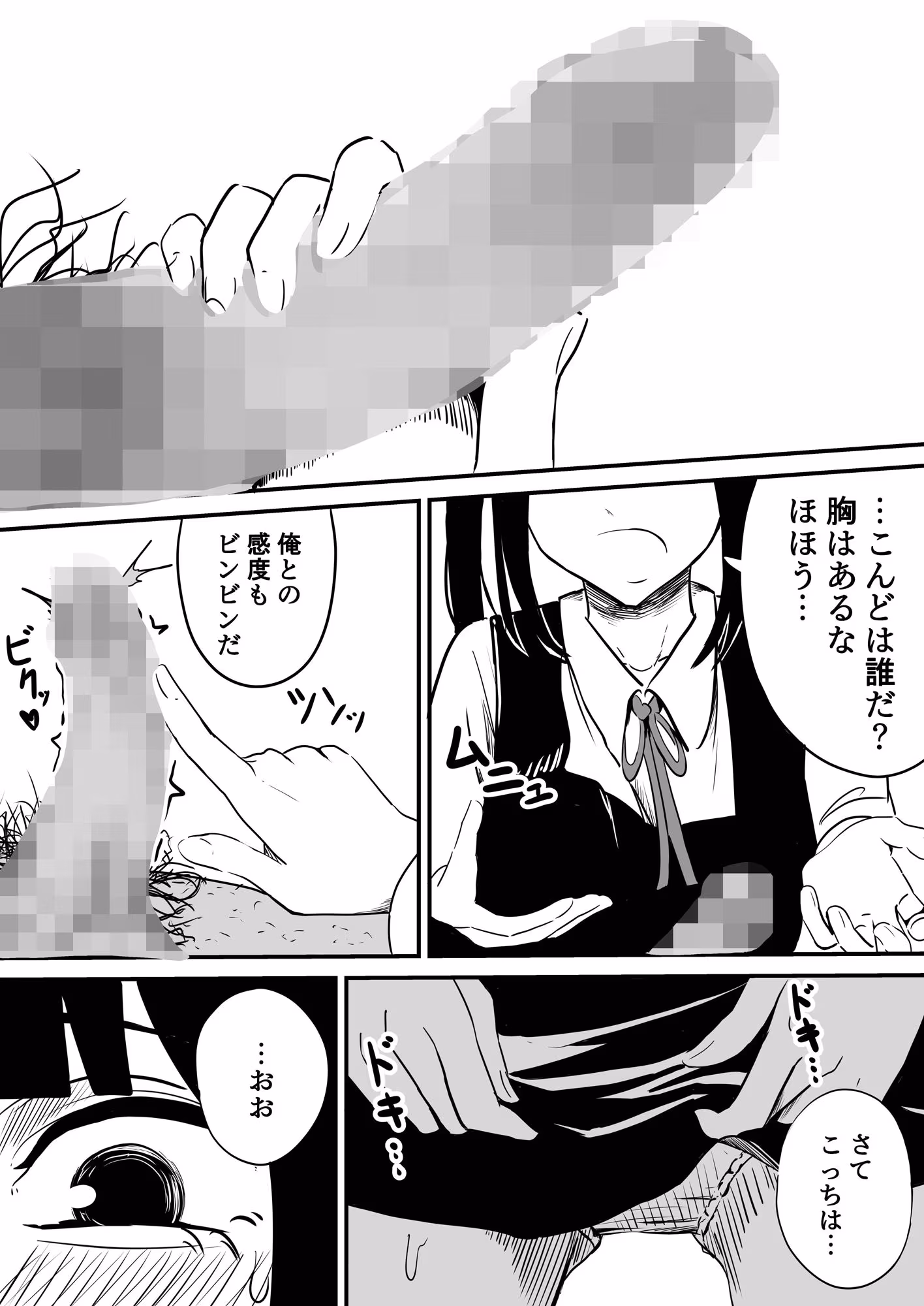 クラスの女子になって復讐するお話 4