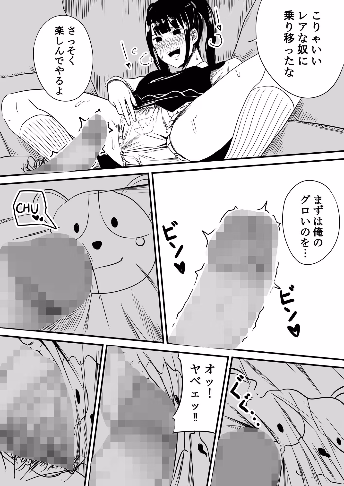 クラスの女子になって復讐するお話 4