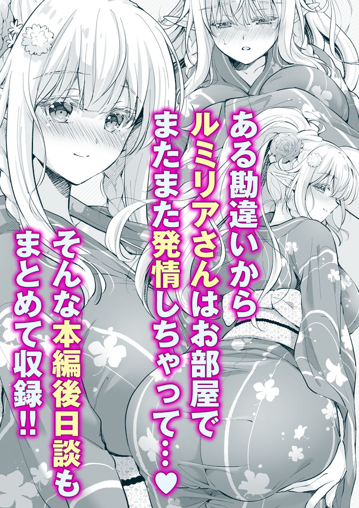 オタサーのエルフ姫5