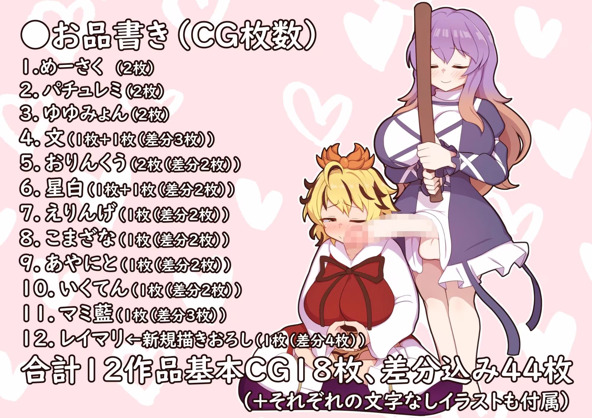 【ふた×ふた幻想郷】おまとめVol.1