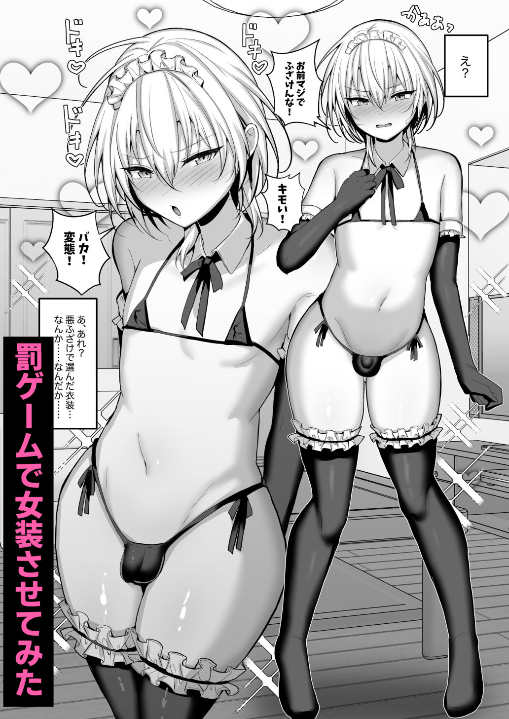 幼馴染に女装させてみたら