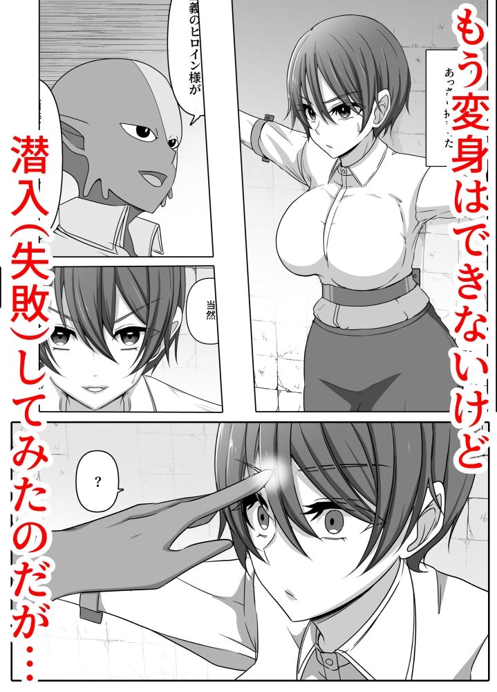 元・正義の味方みやびさんの悪の組織潜入チャレンジ