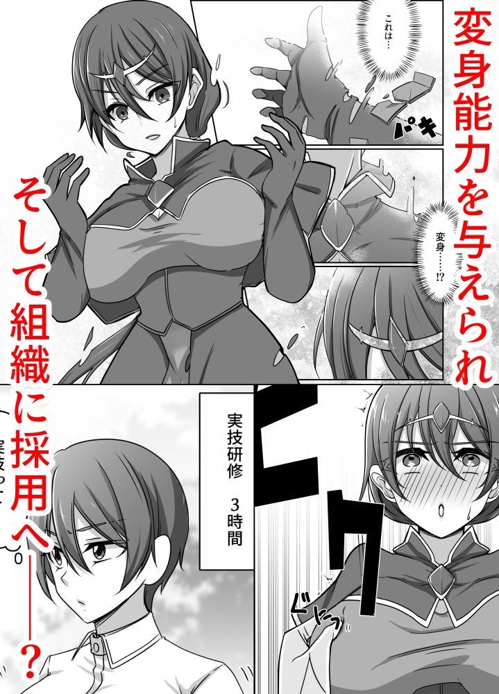 元・正義の味方みやびさんの悪の組織潜入チャレンジ