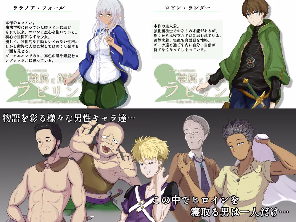 隷属と解放のラビリンス