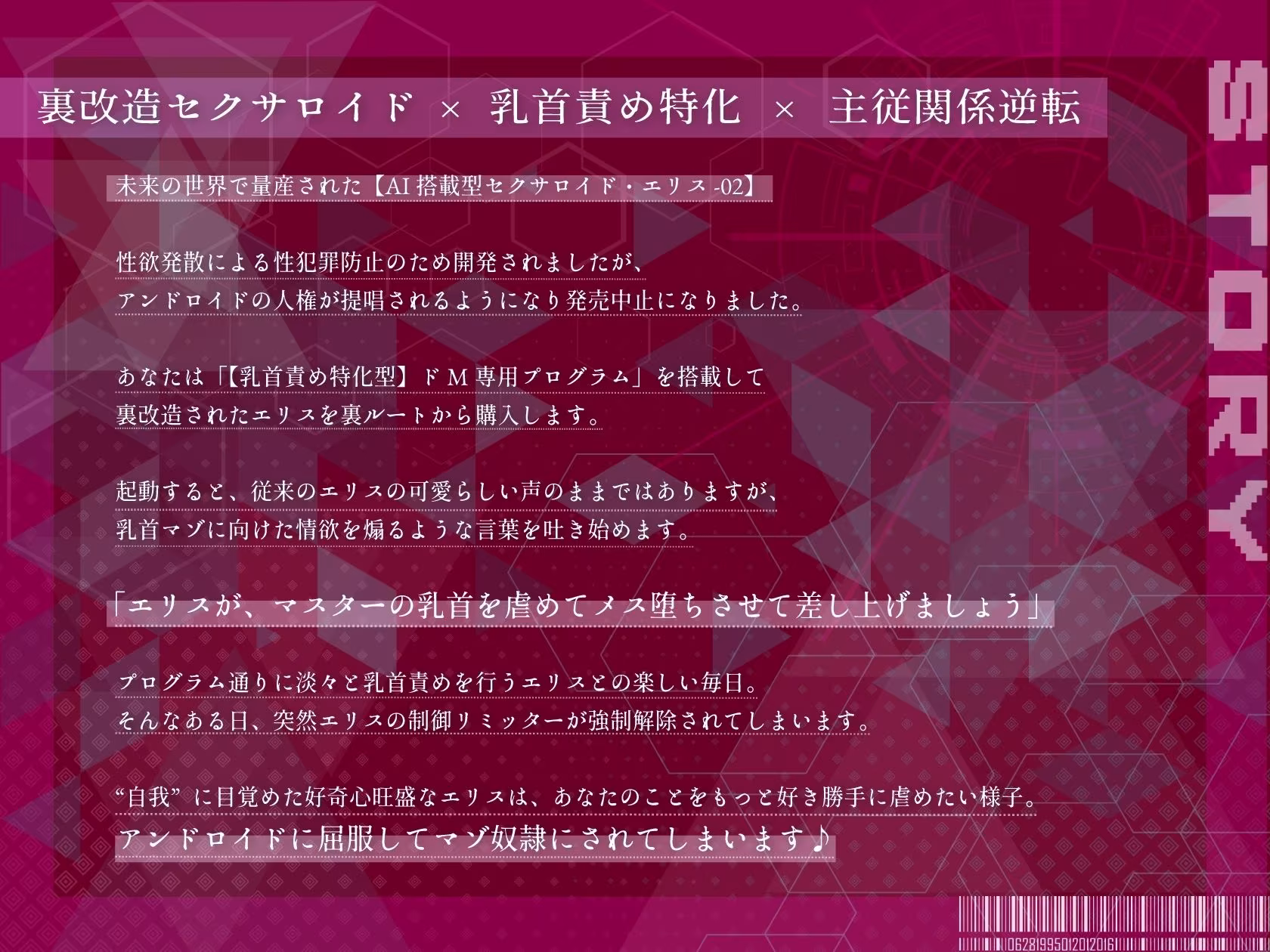 【乳首特化】裏改造セクサロイドのマゾ奴●になる〜乳首責め特化型アンドロイドに屈服してメス堕ち絶頂〜