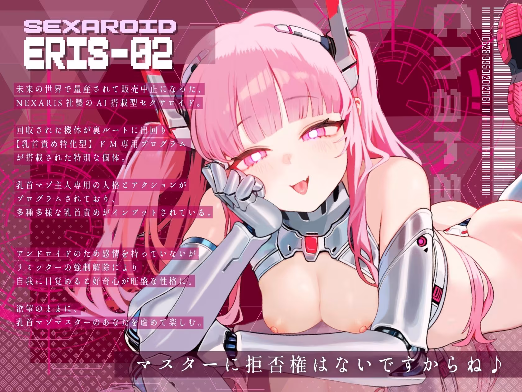 【乳首特化】裏改造セクサロイドのマゾ奴●になる〜乳首責め特化型アンドロイドに屈服してメス堕ち絶頂〜