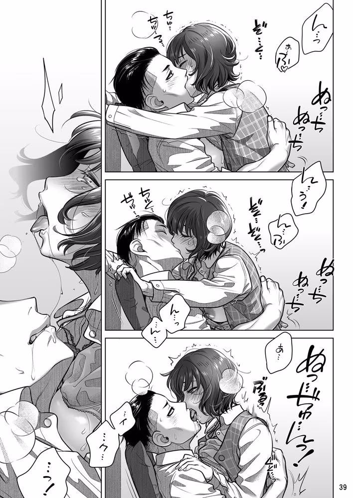 『倉田有稀子の告白』番外編  伊藤有稀子の週末