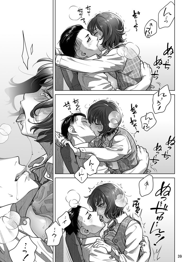 『倉田有稀子の告白』番外編  伊藤有稀子の週末