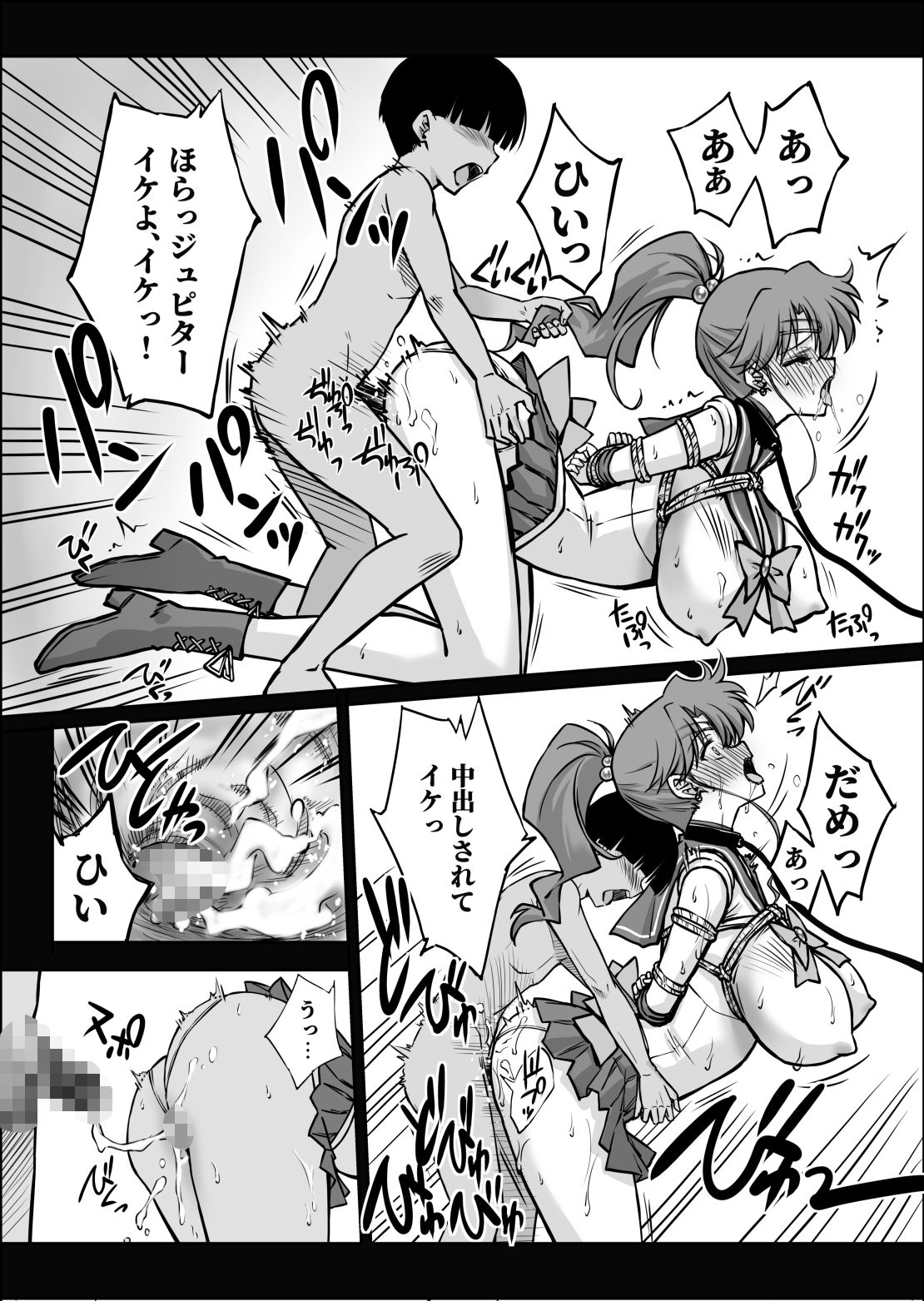 その星は汚されて7