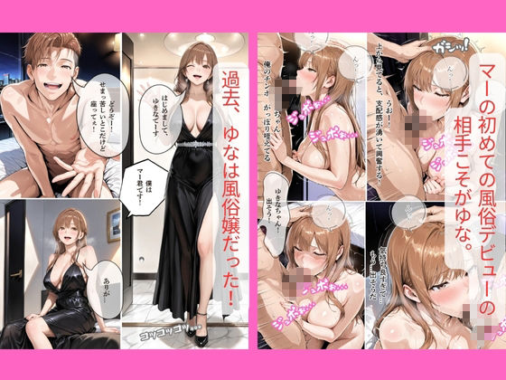 30代人妻の調教ラブストーリーVol.8｜壮絶！ゆなの過去