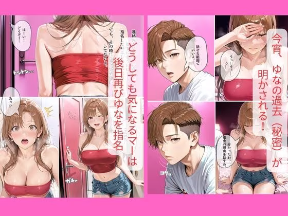 30代人妻の調教ラブストーリーVol.8｜壮絶！ゆなの過去