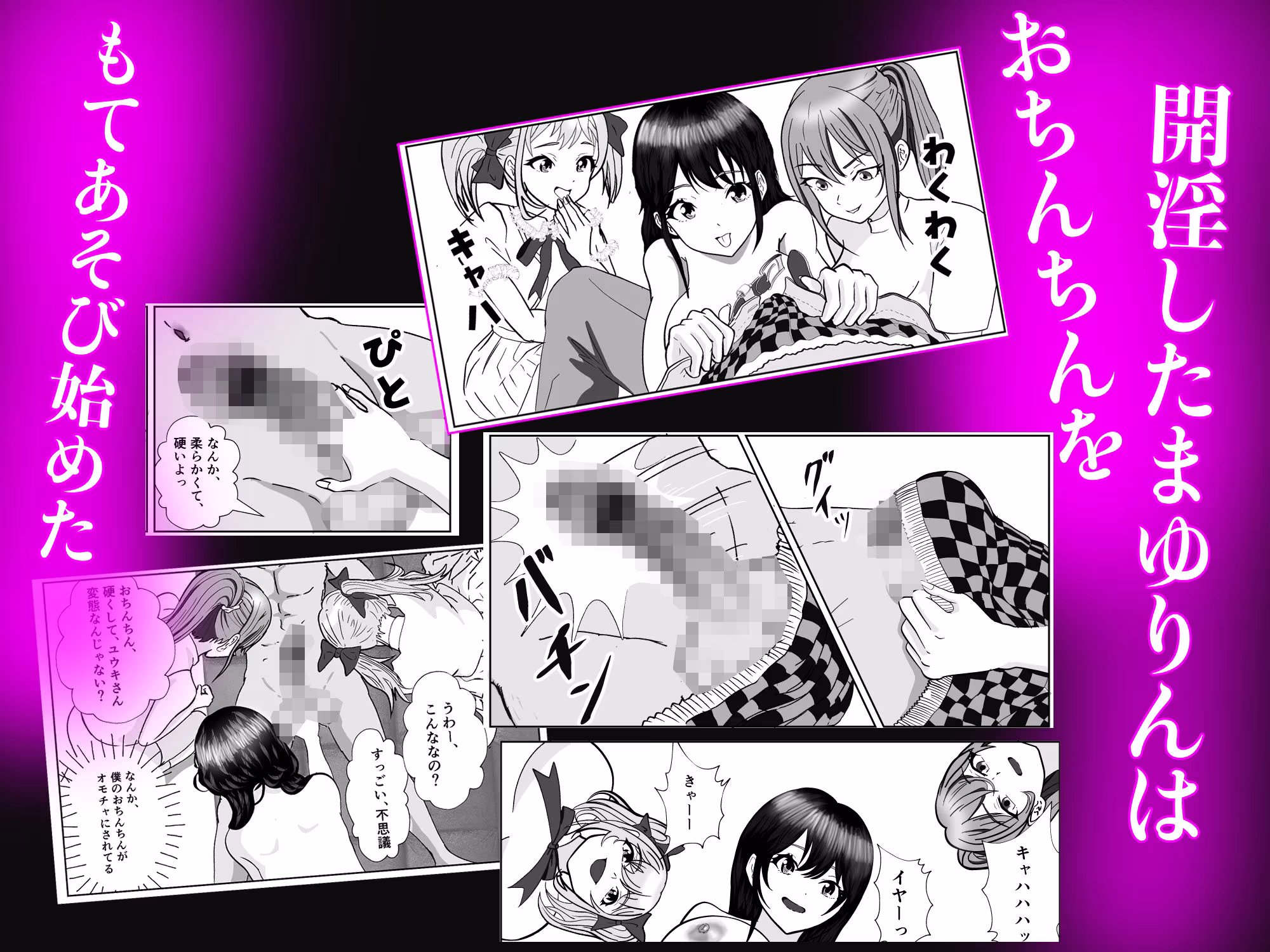 開淫アダルトグッズの訪問販売員が女子寮に営業かけたらハーレムになった話