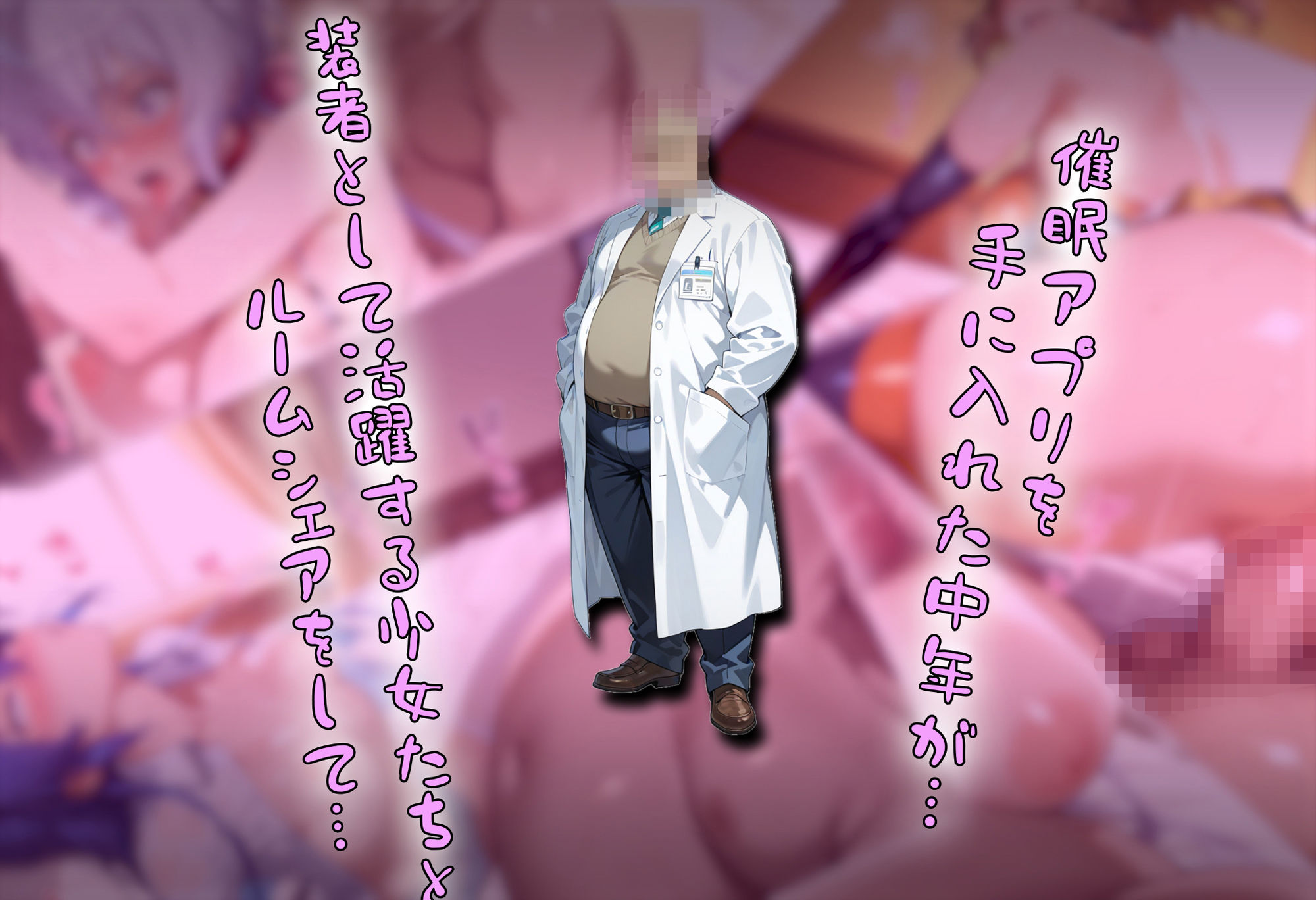 洗脳ハーレム_ルームシェアの管理人になって_世界を守る女の子達を好き放題