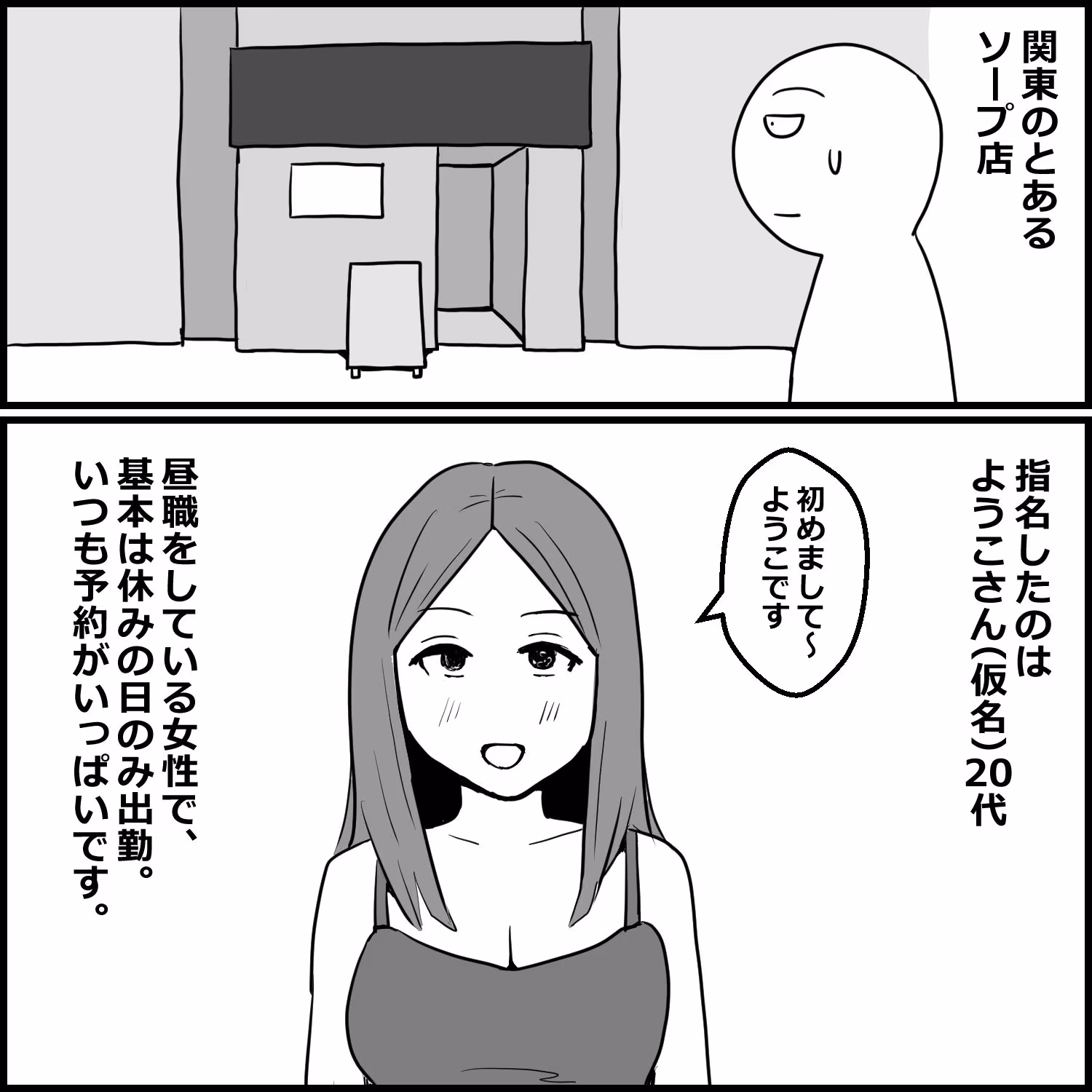 ソープでまさかの「おしっこ無料サービス」に当たった話
