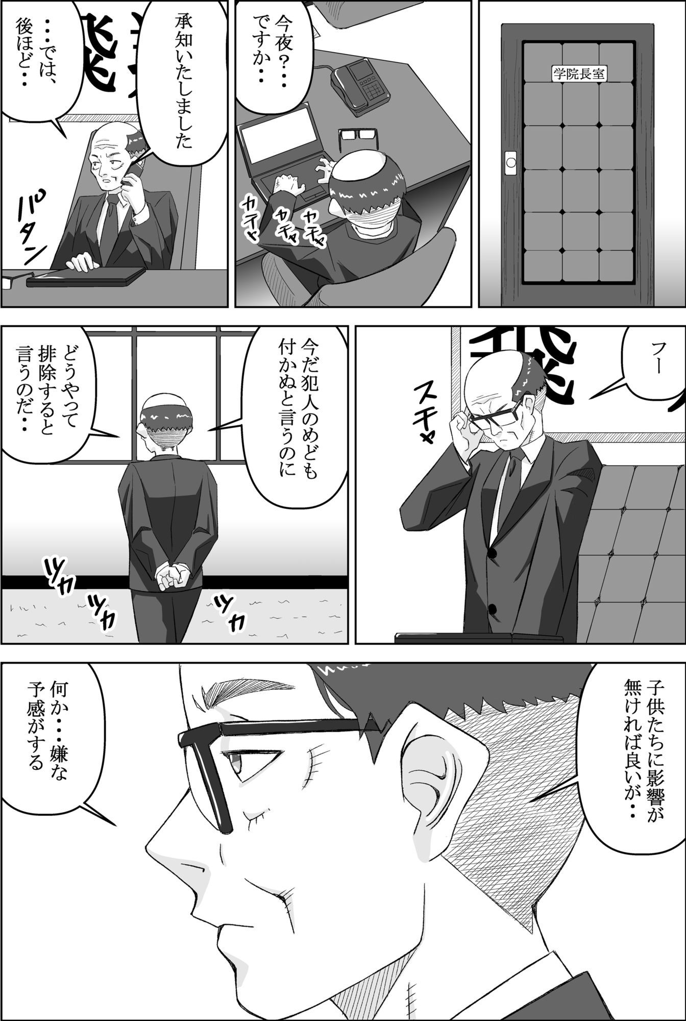 エージェントK  第6話  超エリート