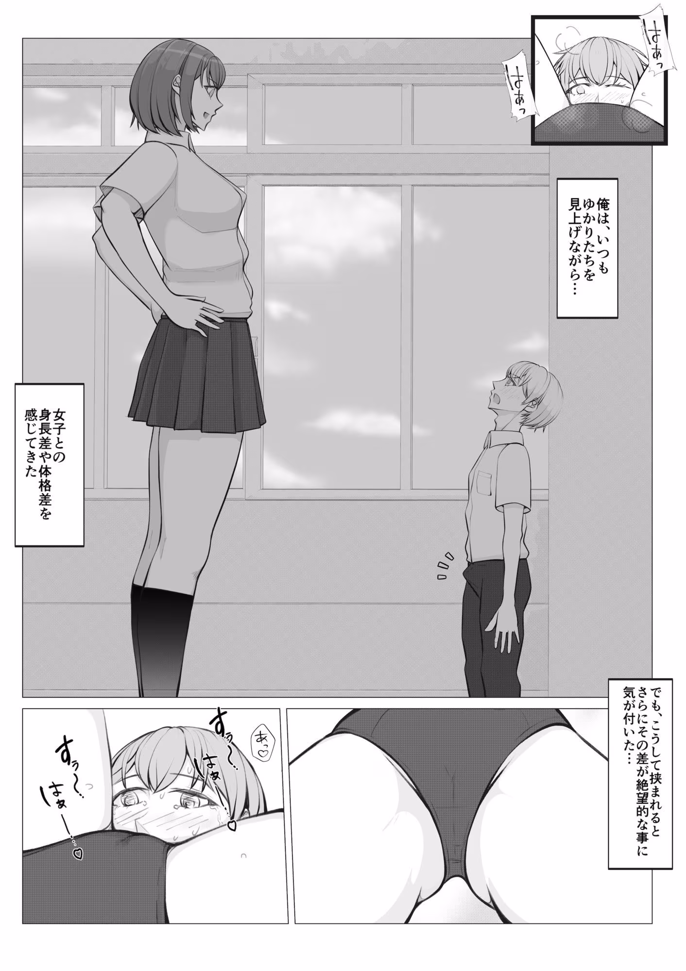 男子の育成は女子のオマタの下で